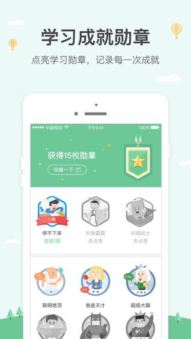 神算子學生版官方版