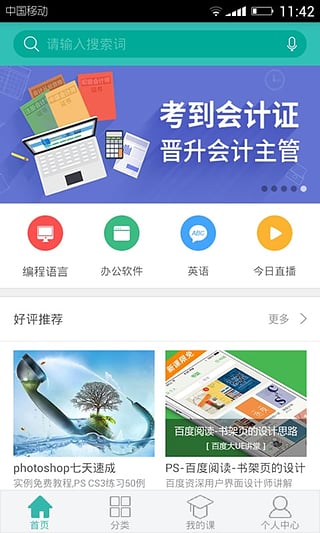百度傳課官方版