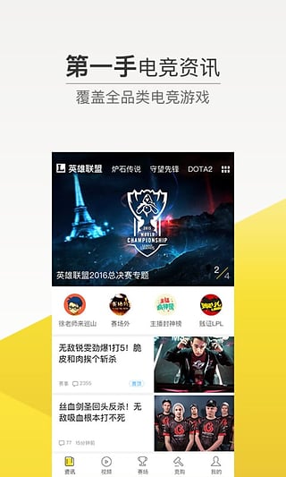 電競(jìng)頭條 官方版