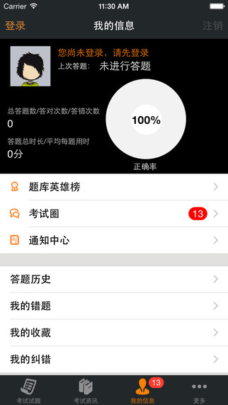 考拉必過官方版