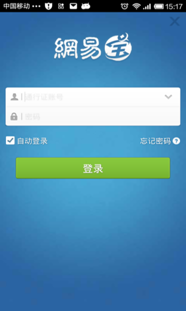 網(wǎng)易寶官方版