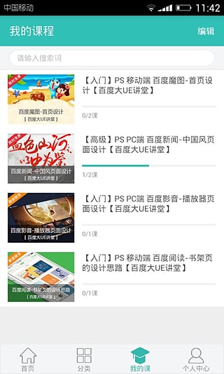 百度傳課官方版