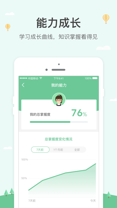 神算子學生版官方版
