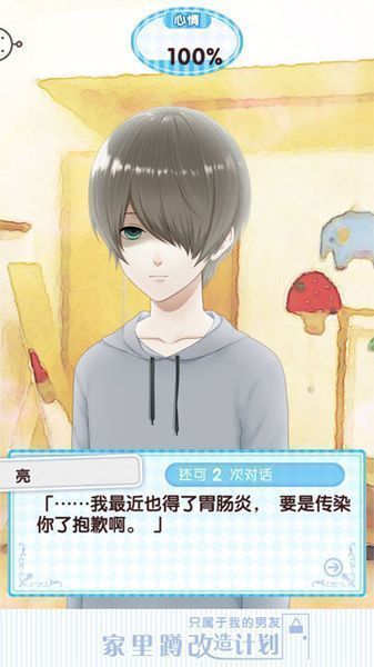 家里蹲改造計劃 漢化版