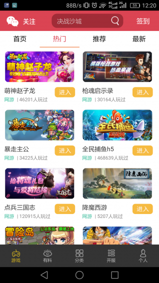 群黑游戲盒官方版