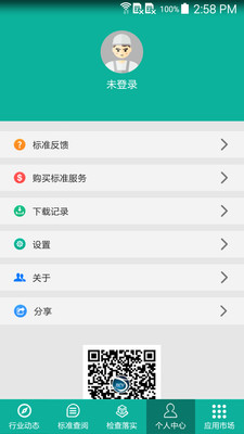 標準通官方版