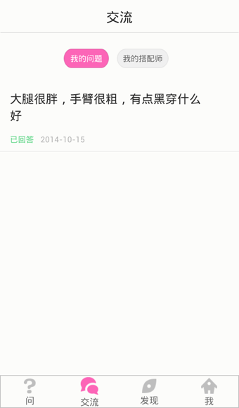 完美衣櫥官方版