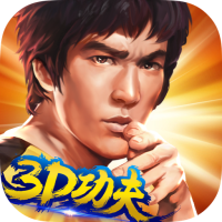 功夫全明星360版