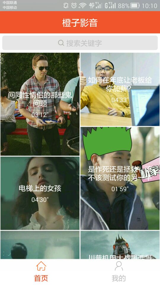 橙子影音官方版