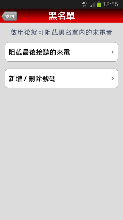 來電管家官方版