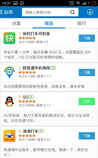 iTools官方版