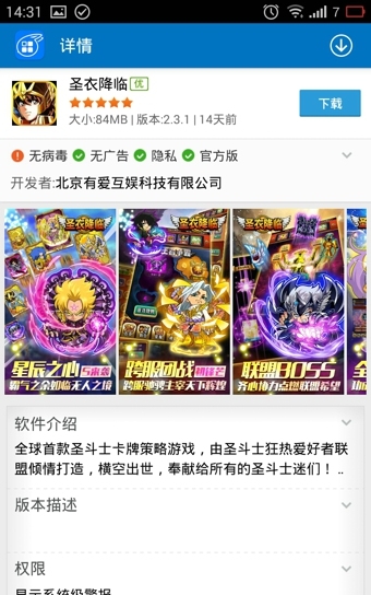 iTools官方版