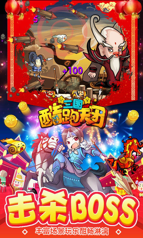 三國酷跑天團