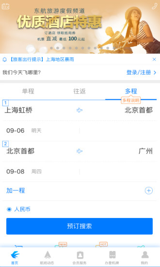 掌上東航官方版