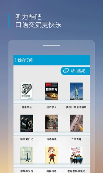 滬江聽(tīng)力酷官方版