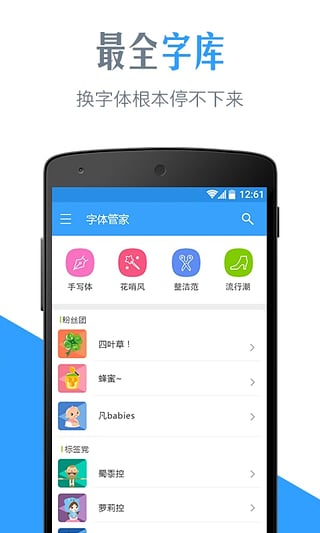 字體管家官方版