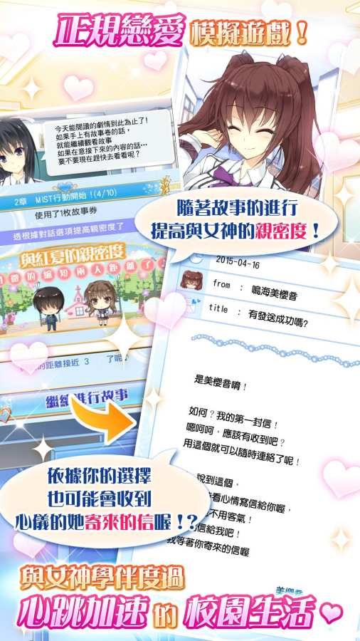 天使學(xué)院之我的專屬女神