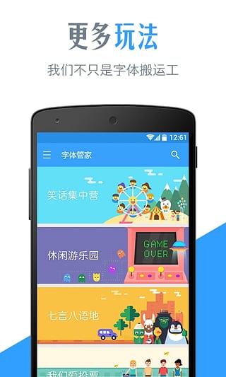 字體管家官方版