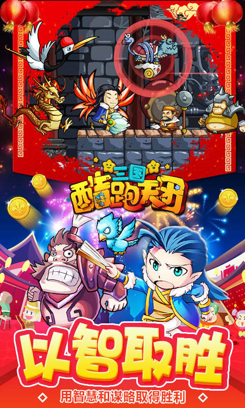 三國酷跑天團