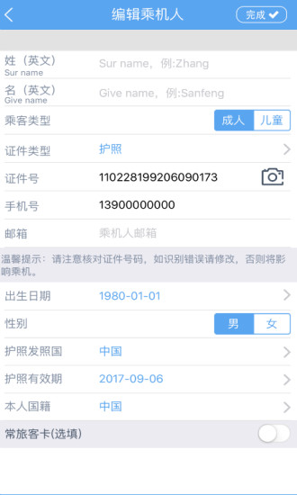 掌上東航官方版