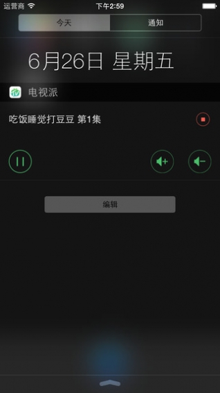 電視派官方版