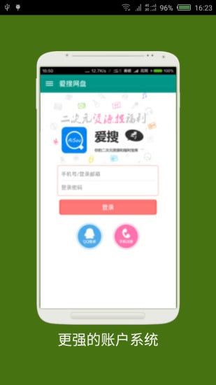 愛搜云官方版