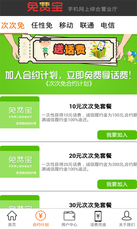 免費寶官方版