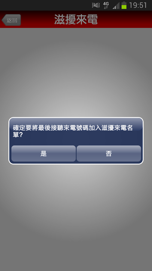 來電管家官方版