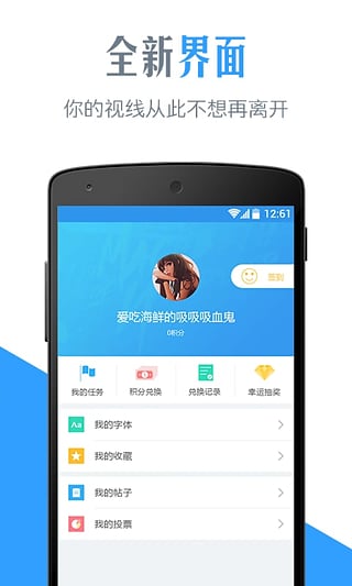 字體管家官方版