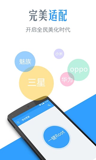 字體管家官方版