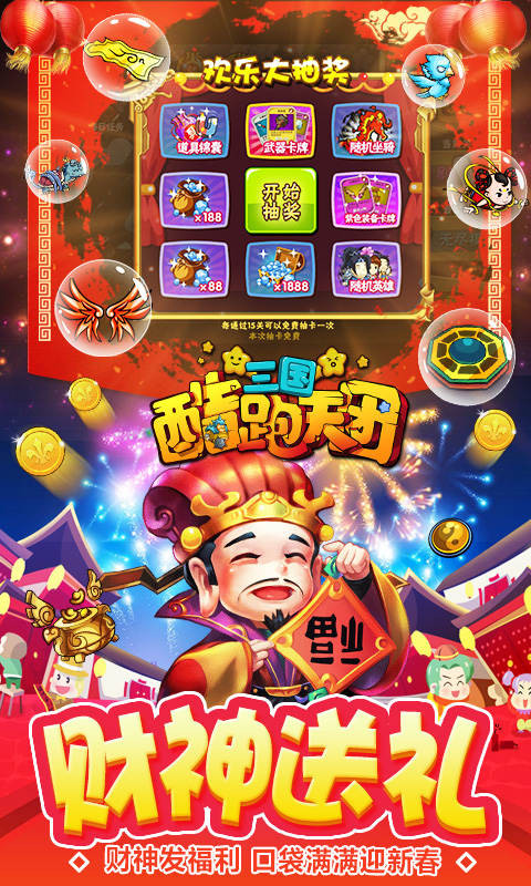 三國酷跑天團
