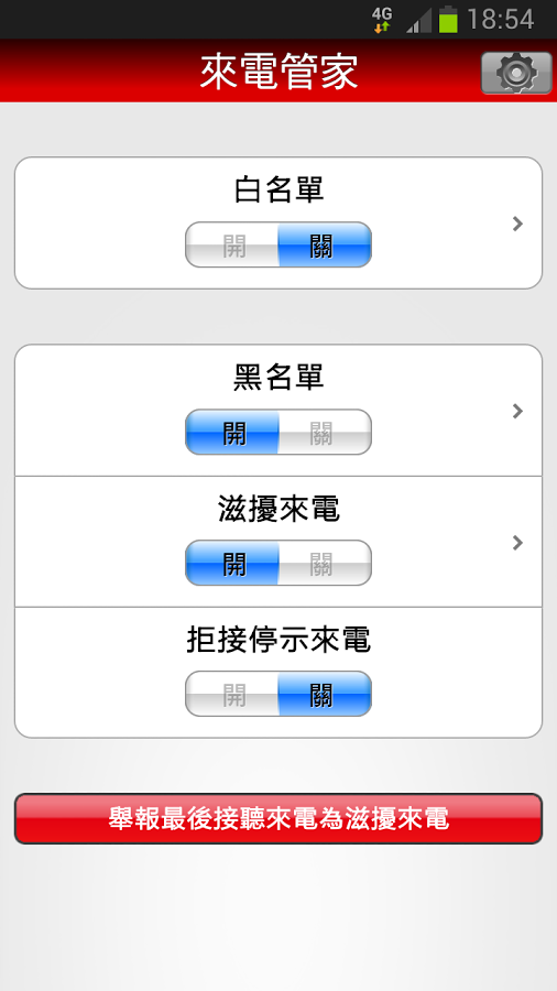 來電管家官方版