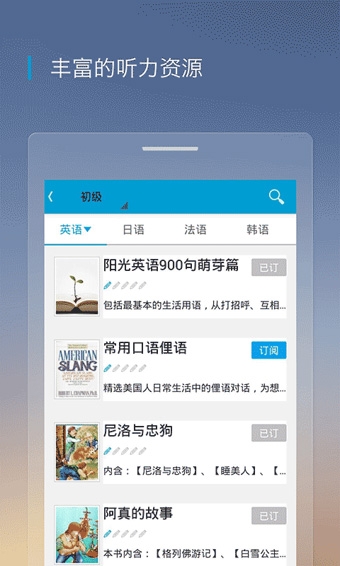 滬江聽(tīng)力酷官方版