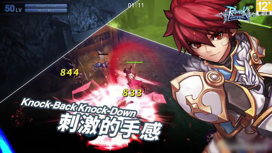 RO仙境傳說：奧丁之矛官方版