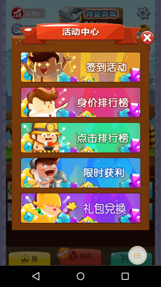 天天賺錢官方版