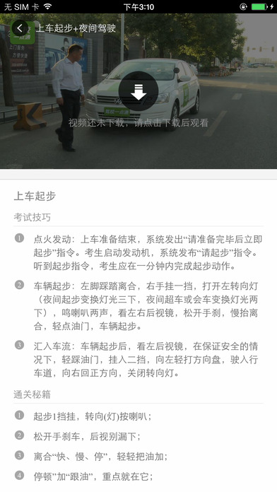駕校一點通科目三官方版