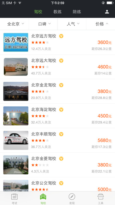 駕校一點通科目三官方版