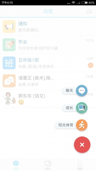米學家長官方版