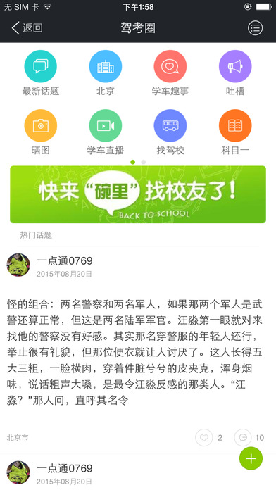 駕校一點通科目三官方版