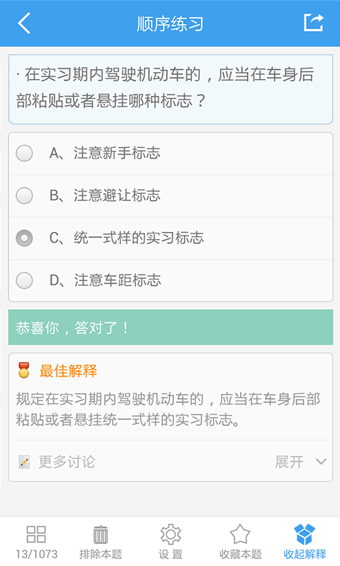 駕校一點通科目一官方版