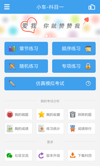 駕校一點通科目一官方版