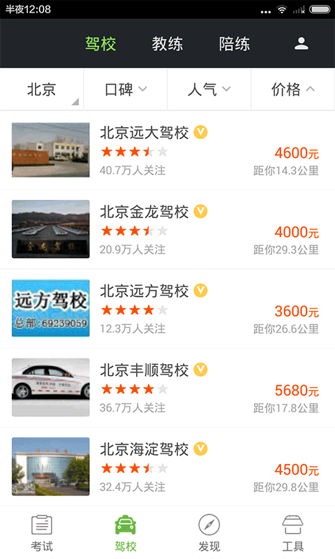 駕校一點通科目二官方版