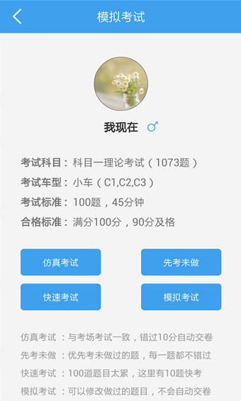 駕校一點通科目一官方版