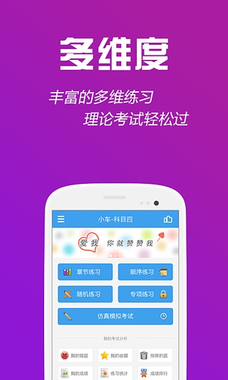 駕校一點通科目四官方版