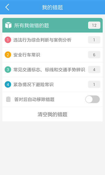 駕校一點通科目一官方版