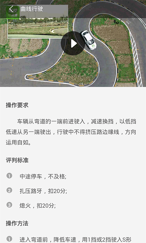 駕校一點通科目二官方版
