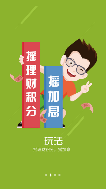 搖旺理財(cái)官方版