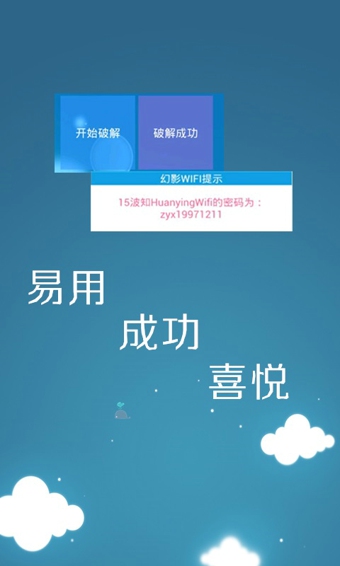幻影wif正式極速版