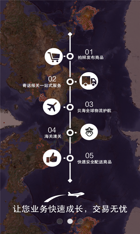 洋碼頭賣家官方版