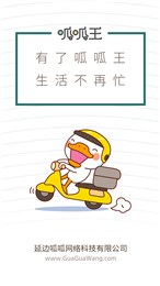 呱呱王官方版